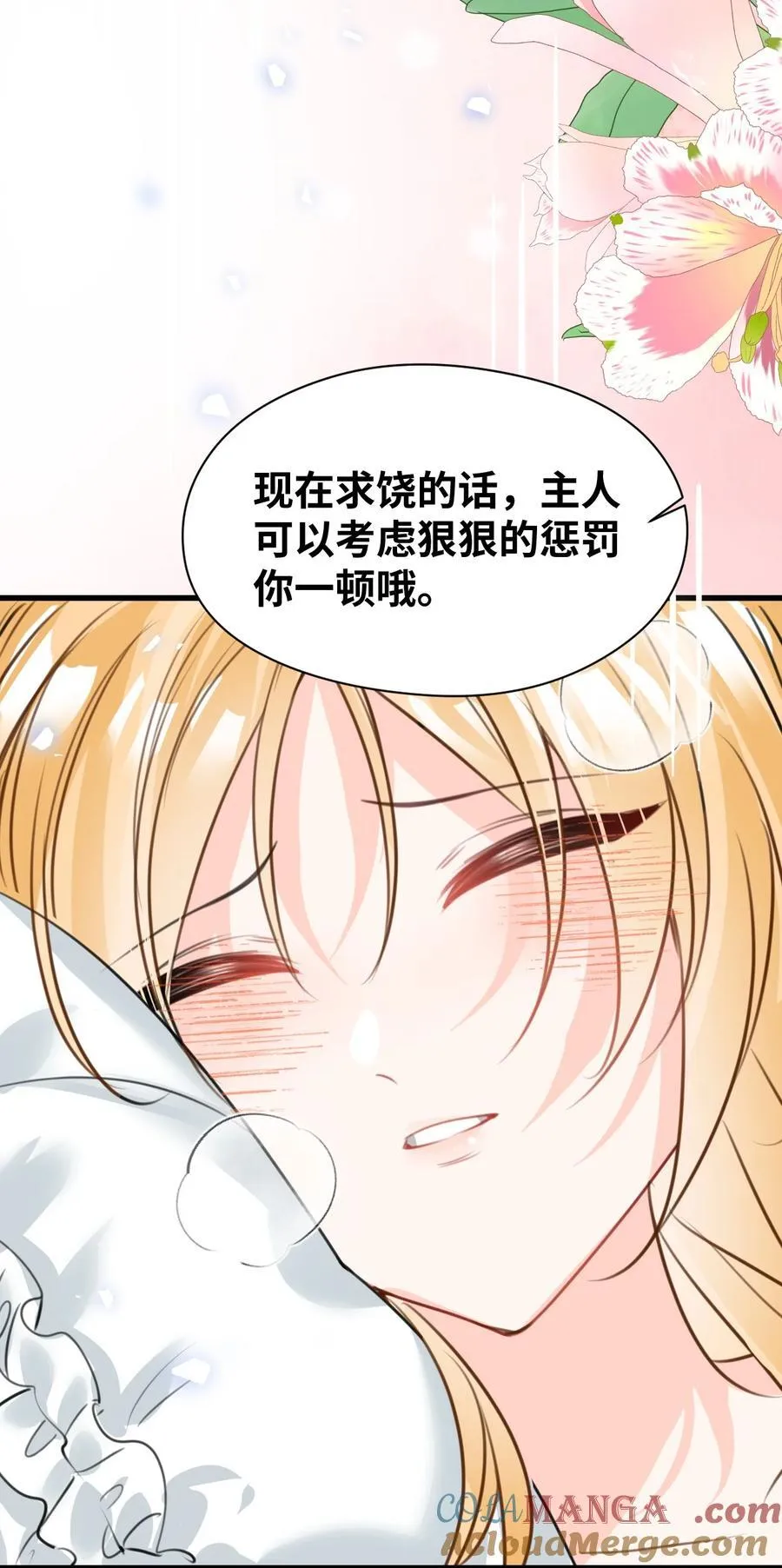 048 专属于你的囚笼 第39页