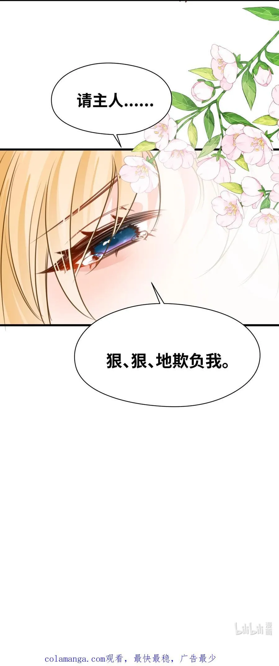 048 专属于你的囚笼 第40页