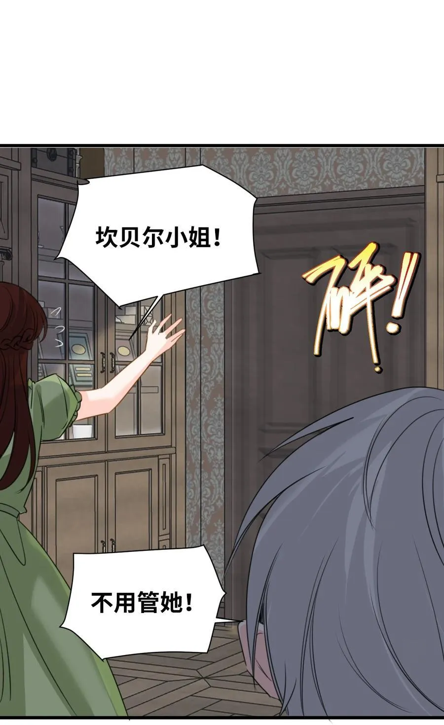 053 被抗拒的吻 第12页