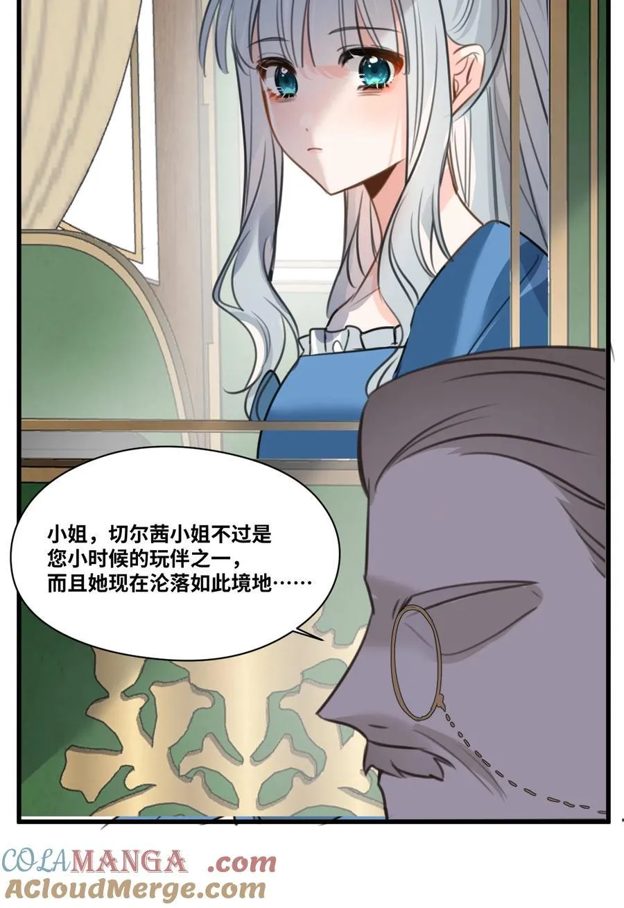 053 被抗拒的吻 第17页