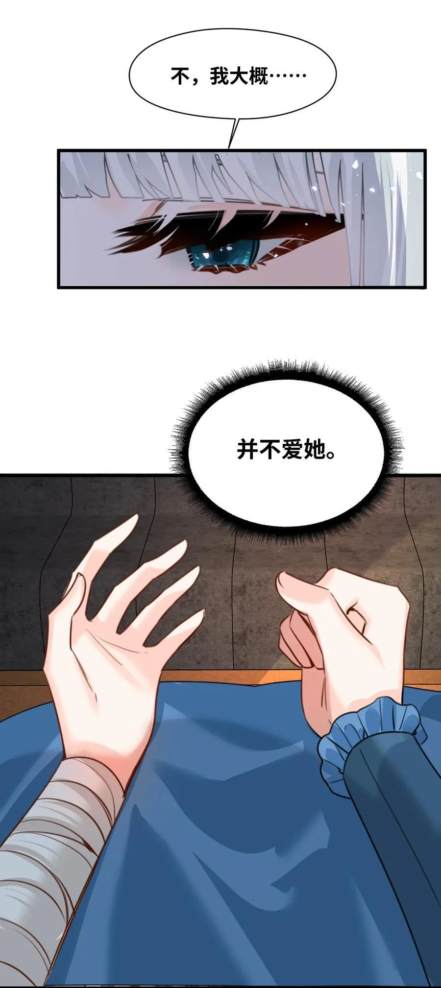 053 被抗拒的吻 第20页
