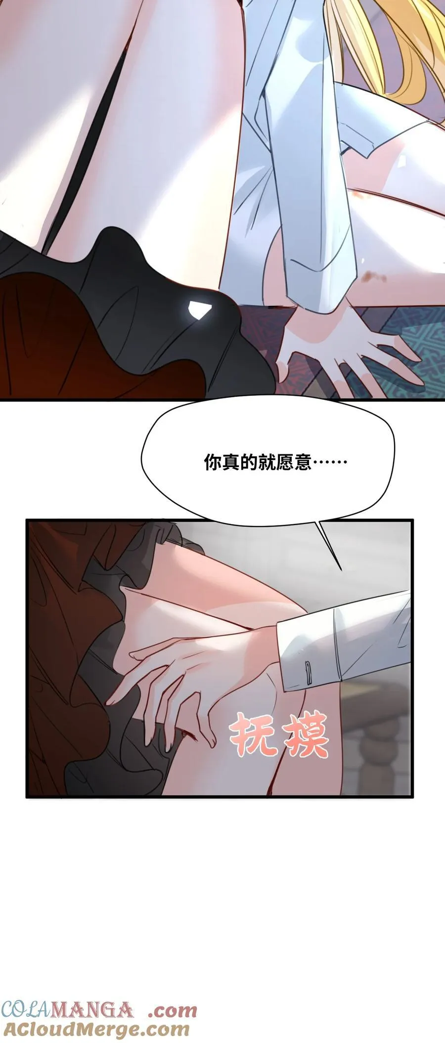 053 被抗拒的吻 第33页