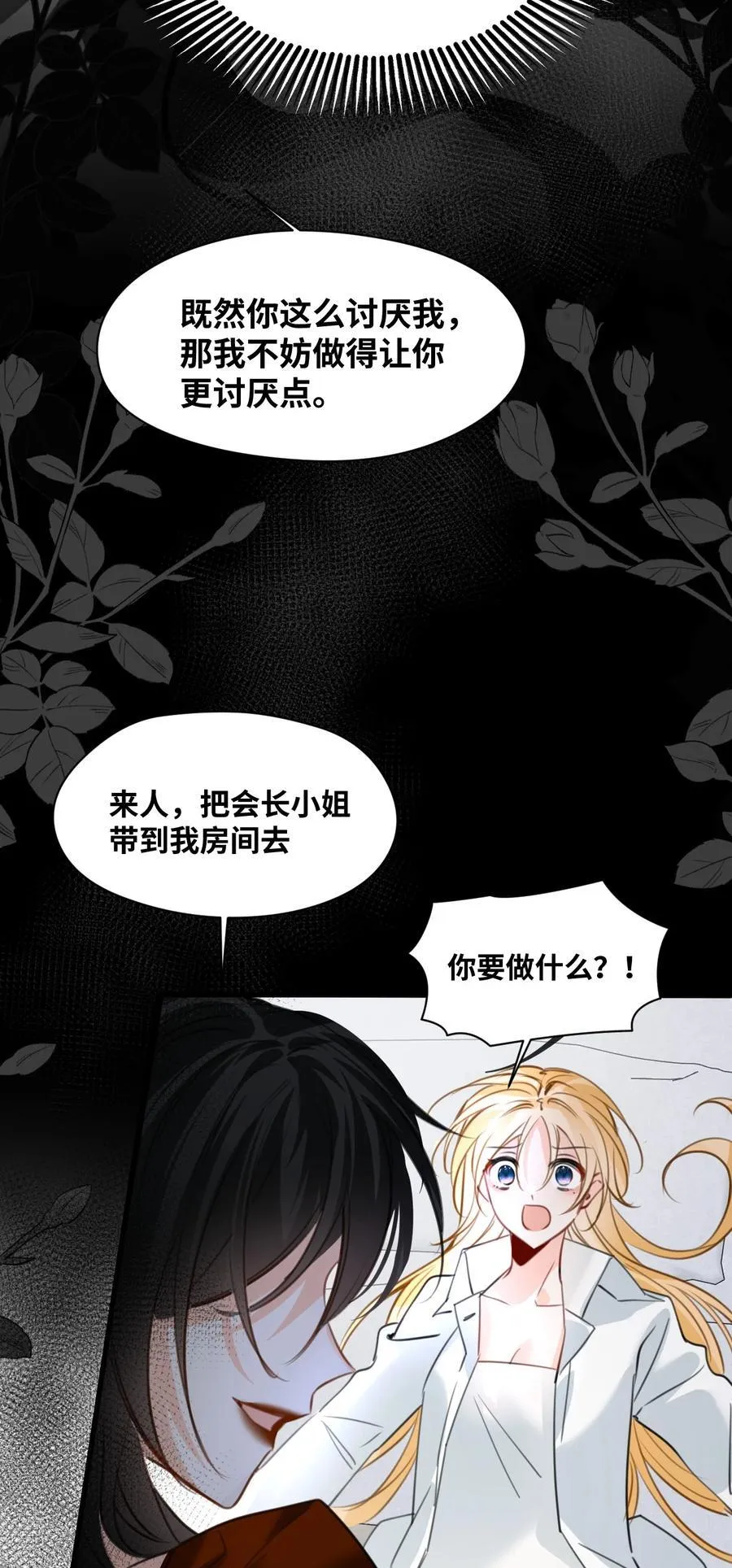 053 被抗拒的吻 第42页