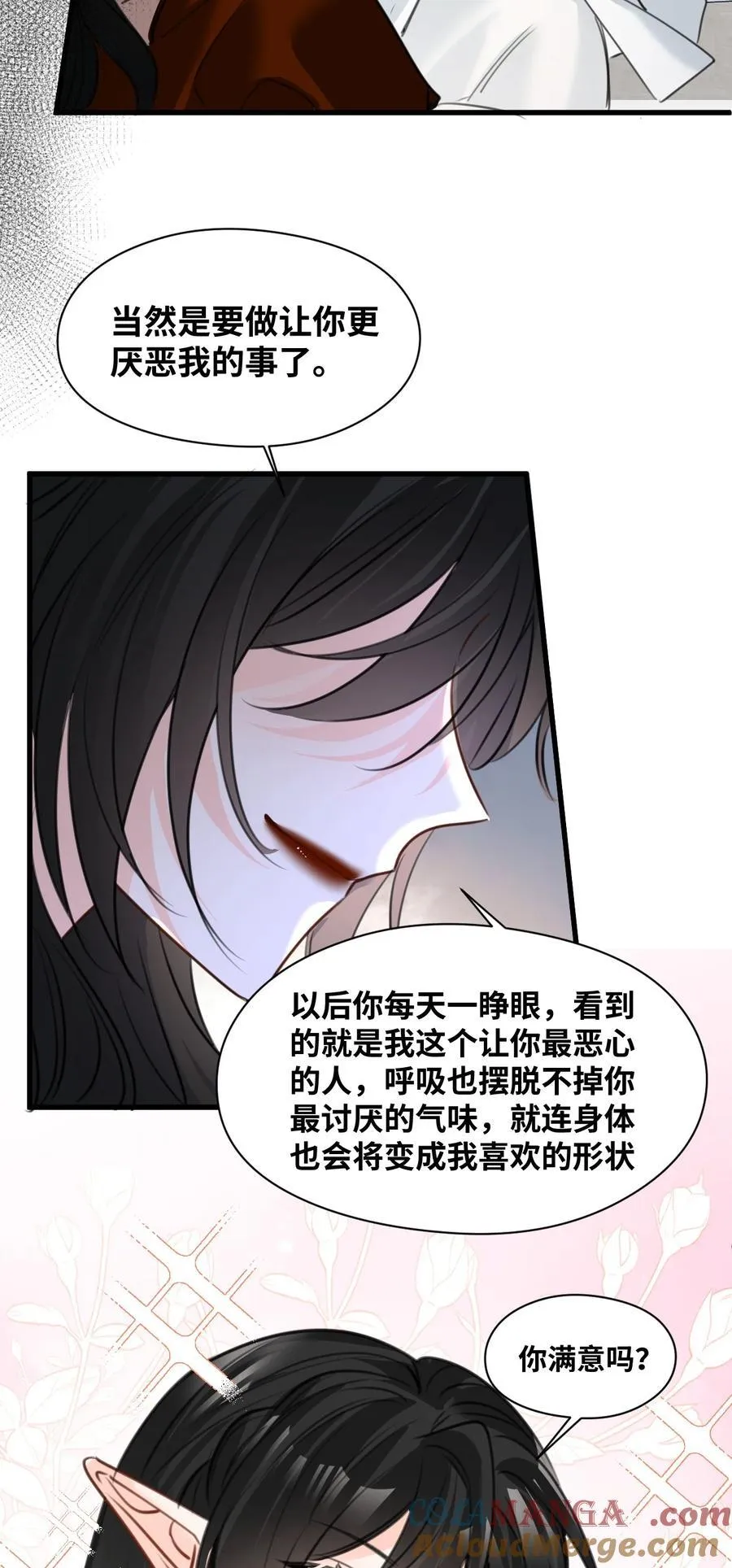 053 被抗拒的吻 第43页