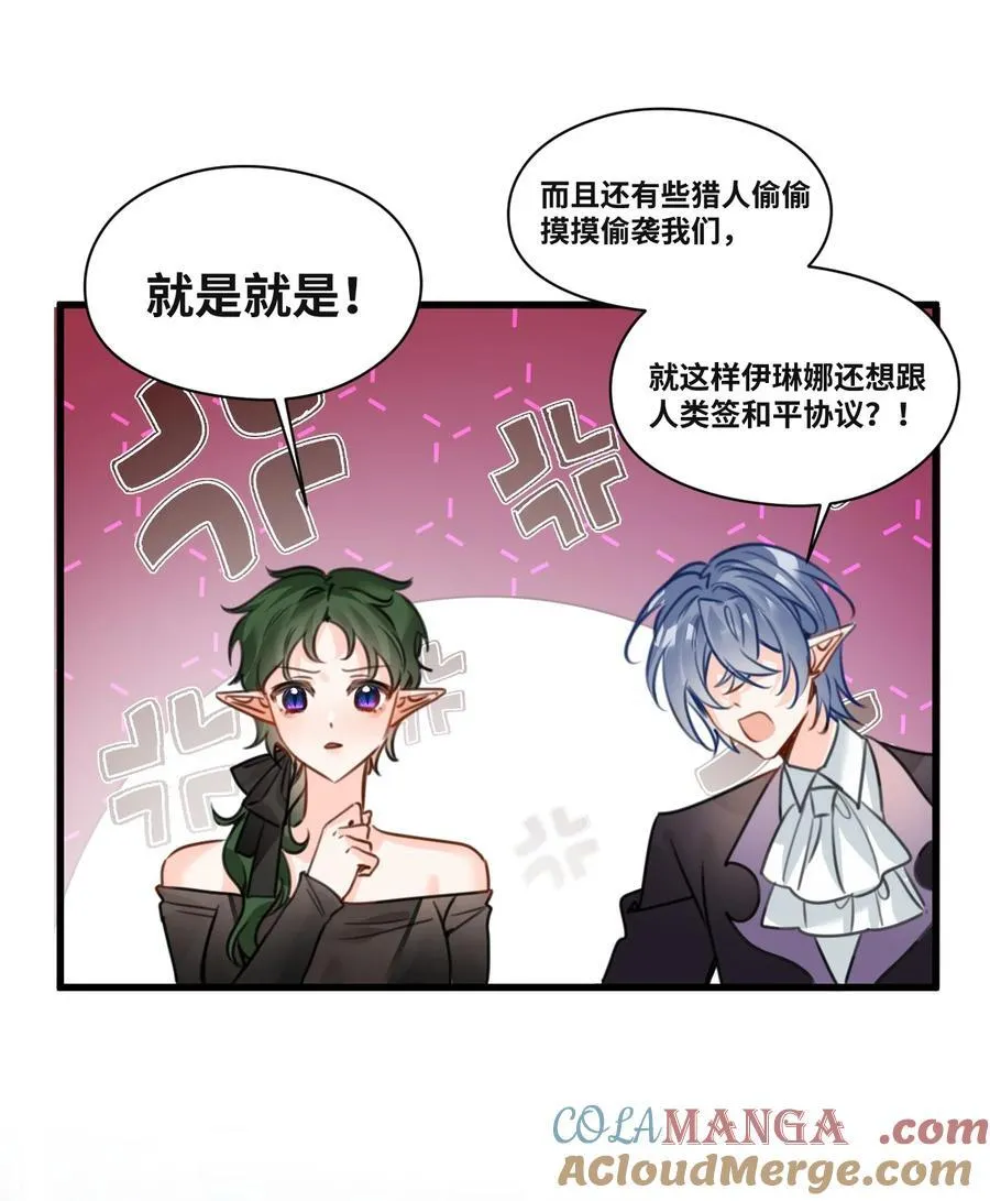 056 不被欢迎的异类 第5页
