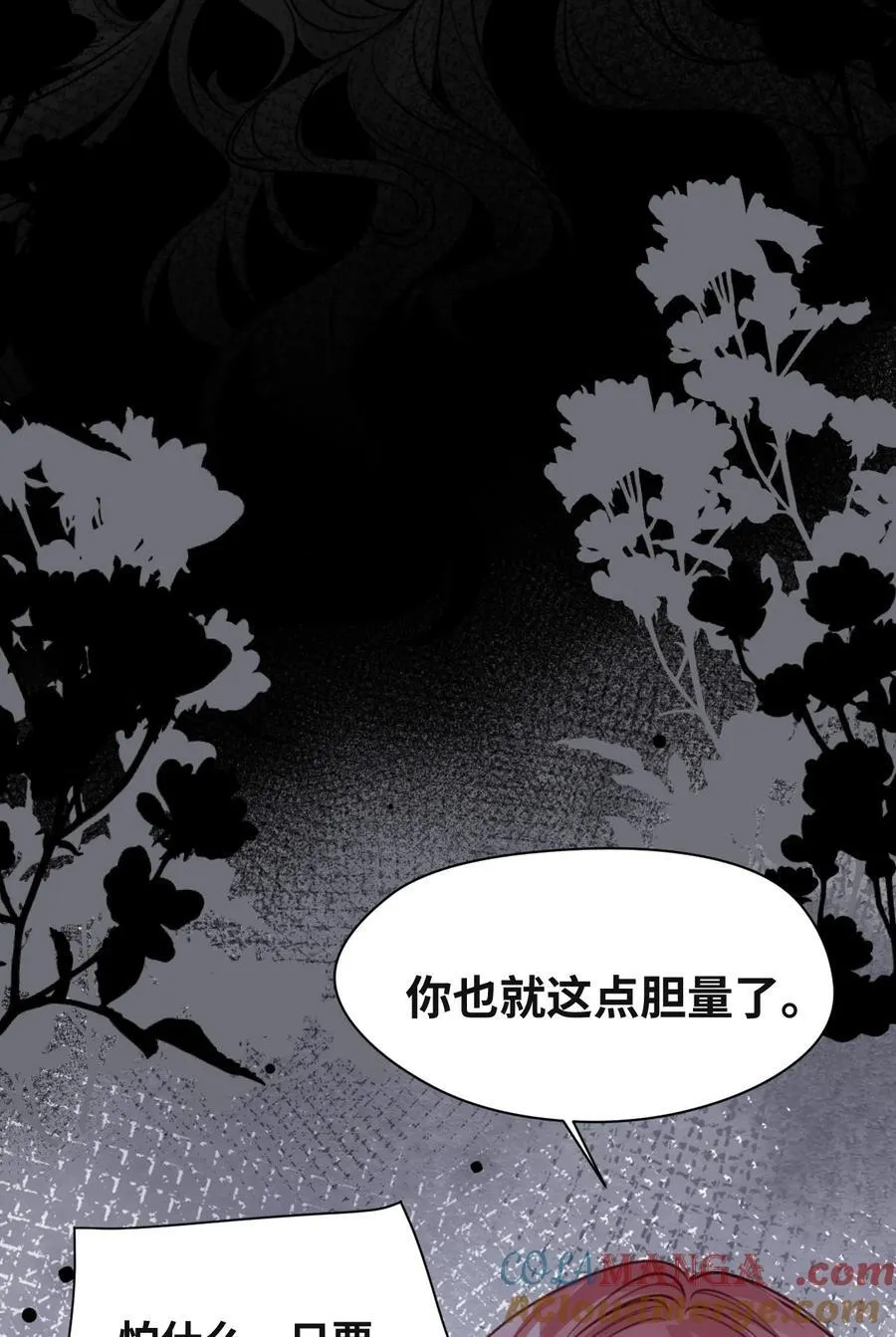 056 不被欢迎的异类 第11页