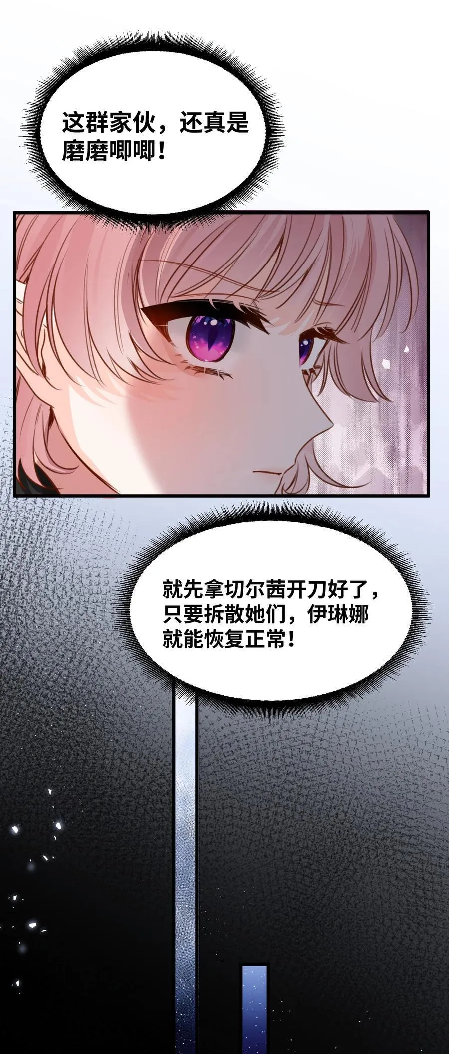 056 不被欢迎的异类 第16页
