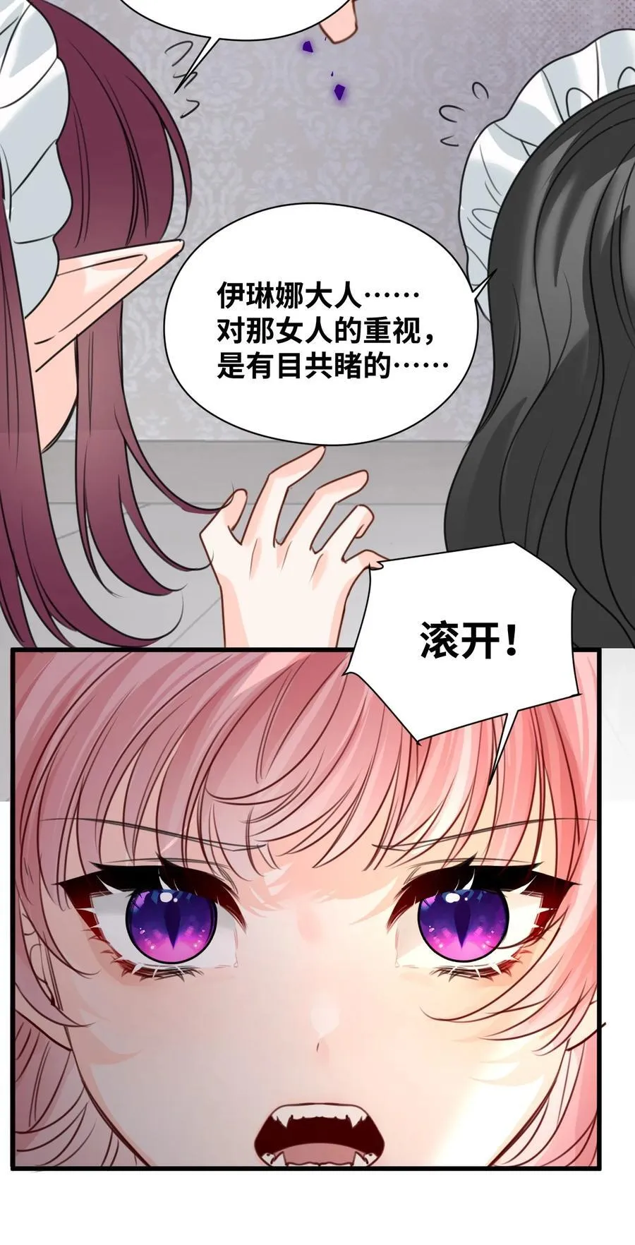 056 不被欢迎的异类 第20页