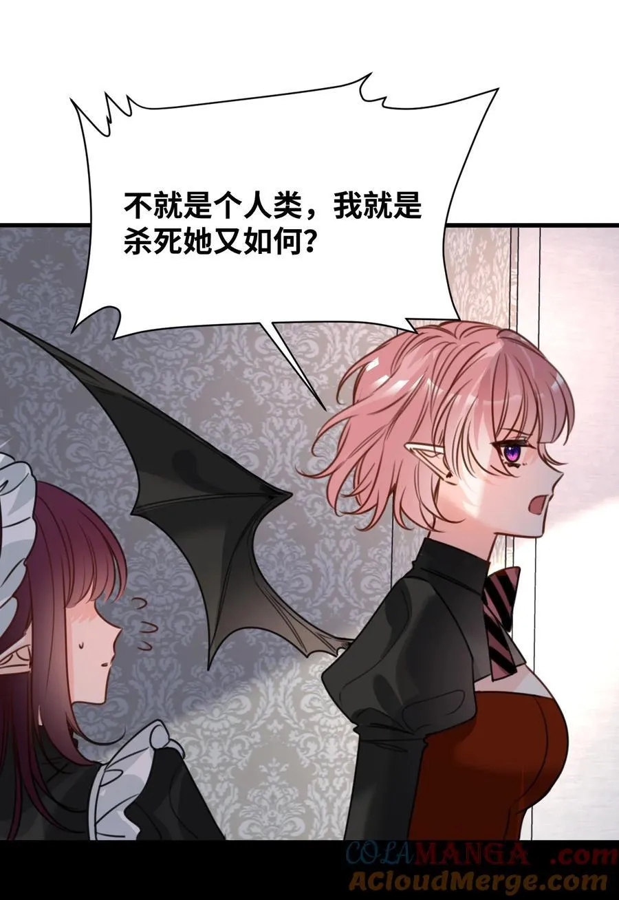 056 不被欢迎的异类 第21页