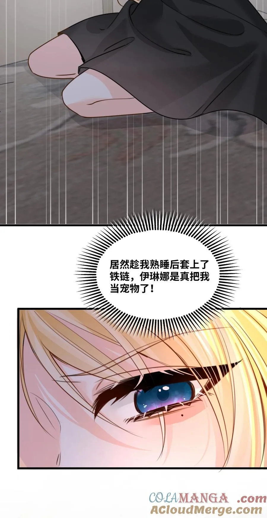 056 不被欢迎的异类 第31页