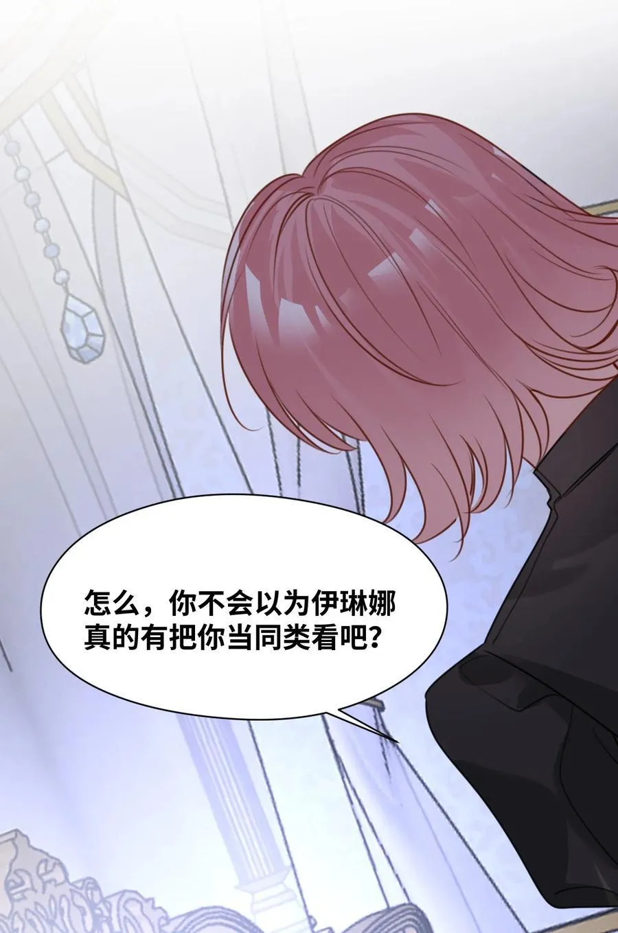 056 不被欢迎的异类 第32页