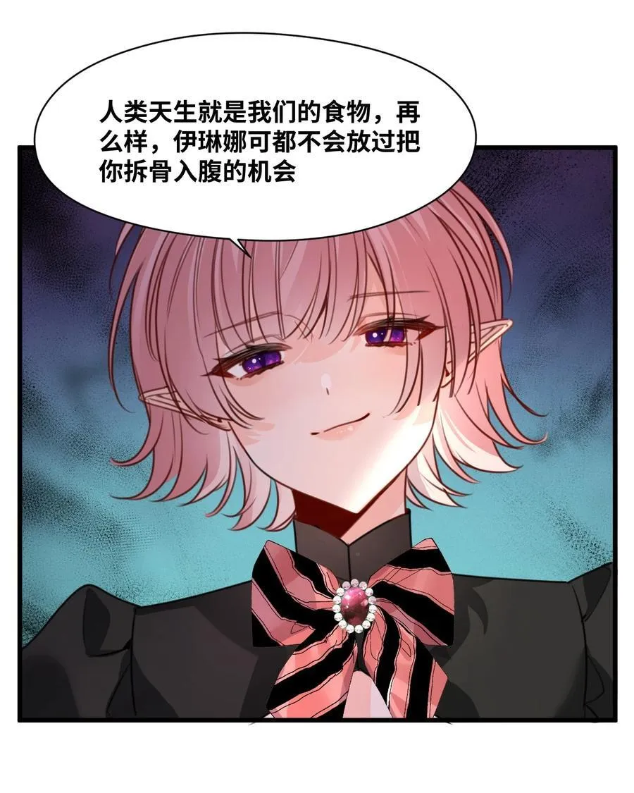 056 不被欢迎的异类 第34页