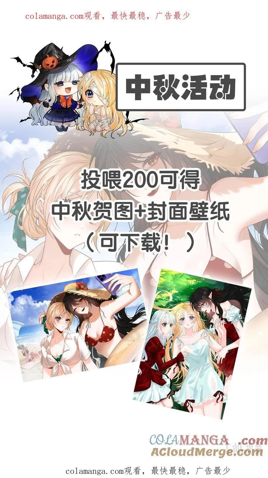 中秋活动 中秋投喂活动 第1页