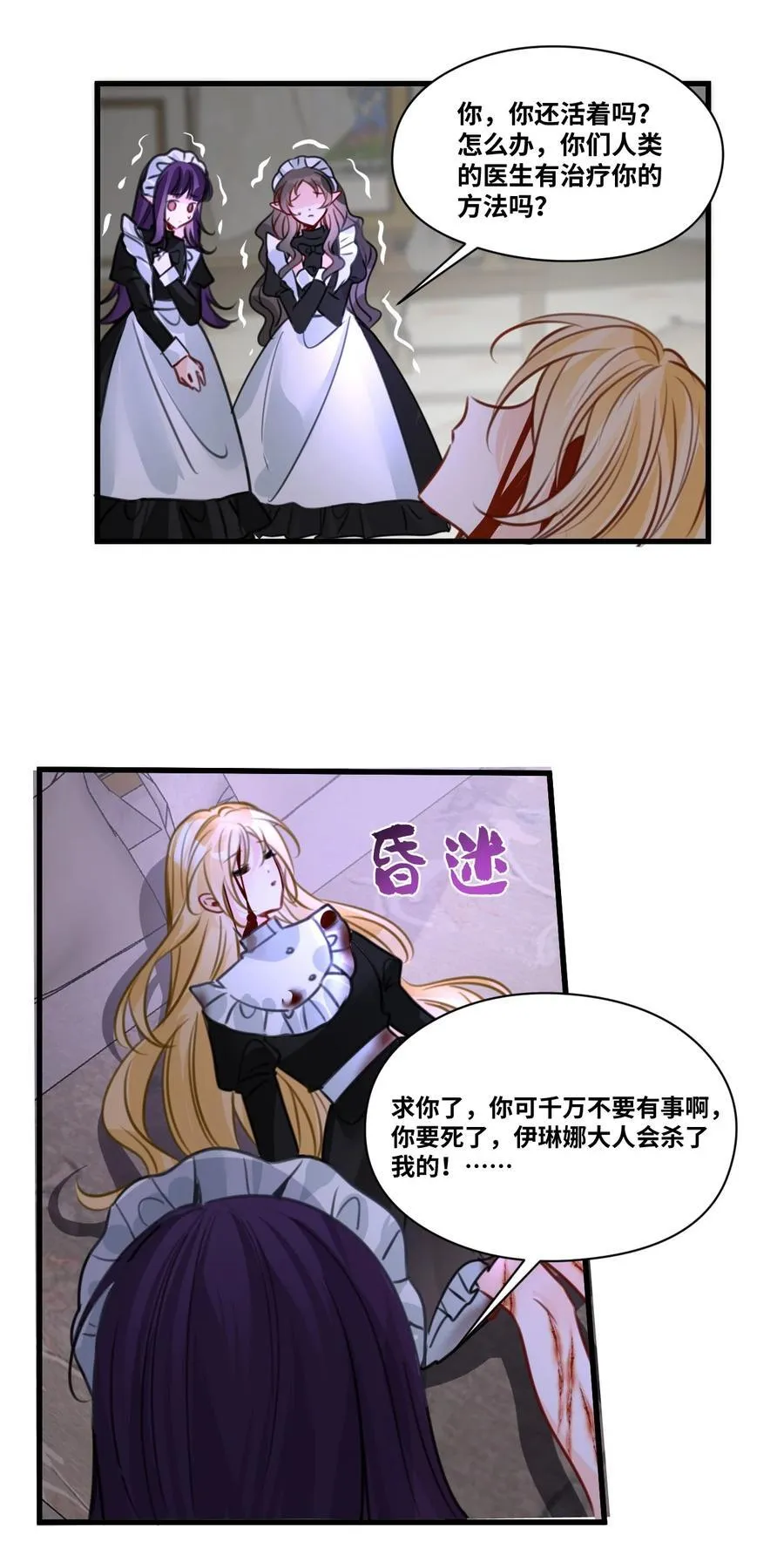 057 生异的心 第12页