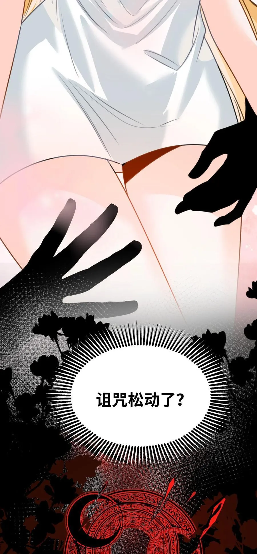 058 松动的诅咒 第20页