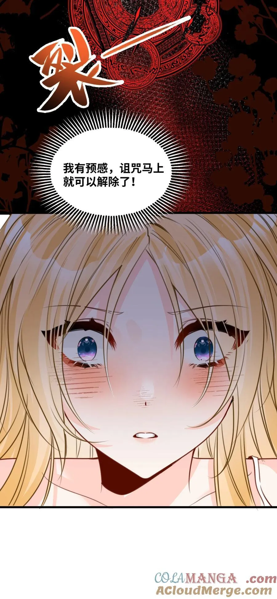 058 松动的诅咒 第21页