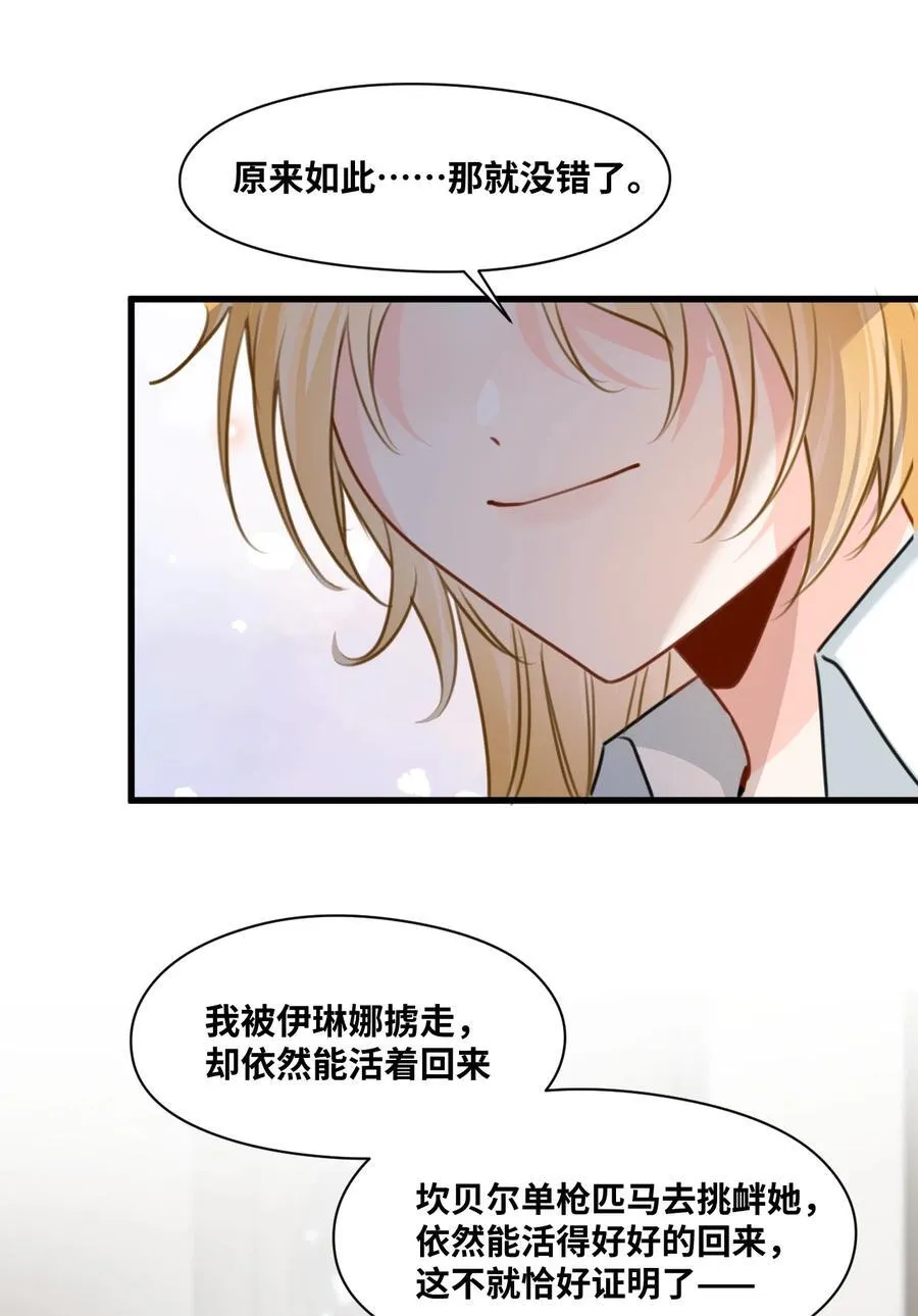 060 陌生的怀抱 第29页