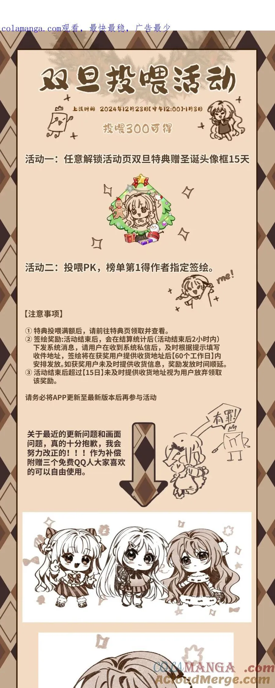 限时活动 双旦投喂活动（内有福利） 第1页