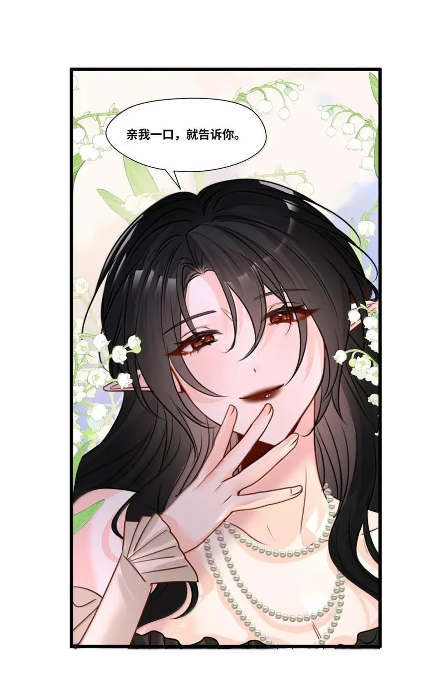066 陈年的醋坛子 第2页