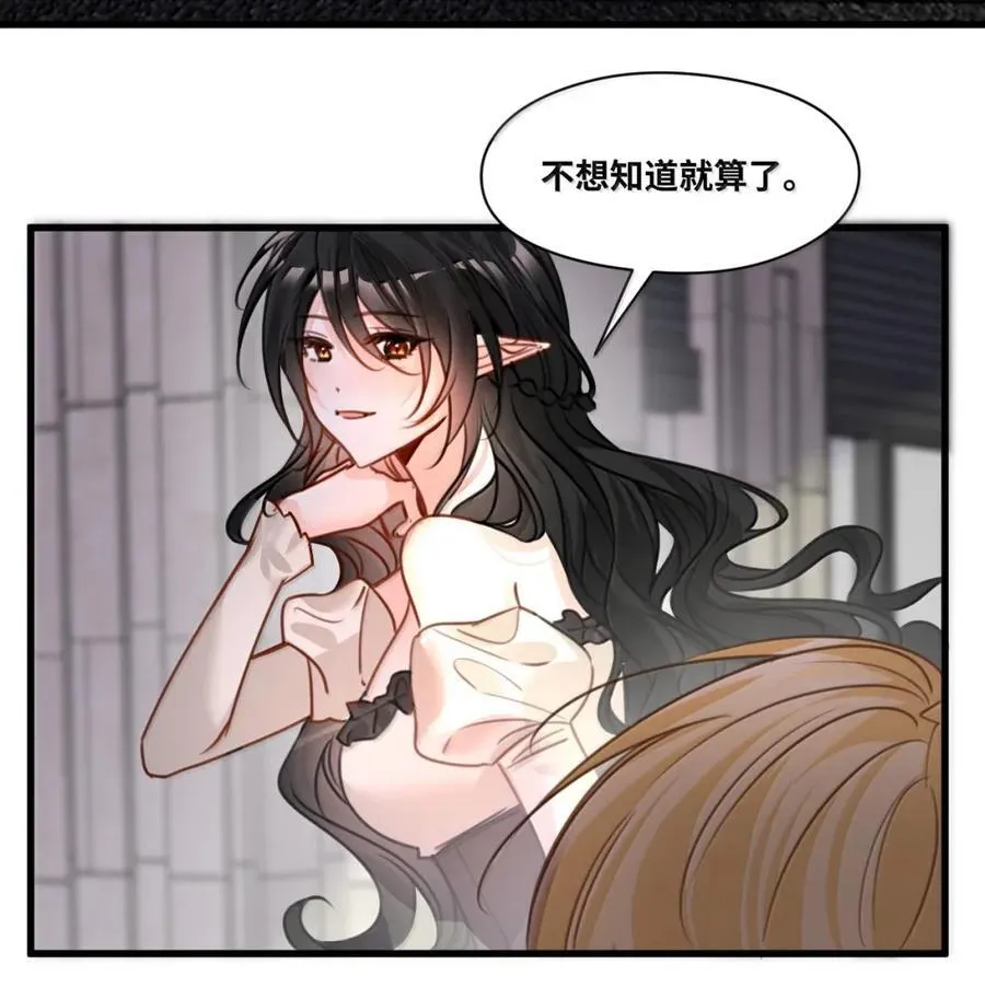 066 陈年的醋坛子 第4页