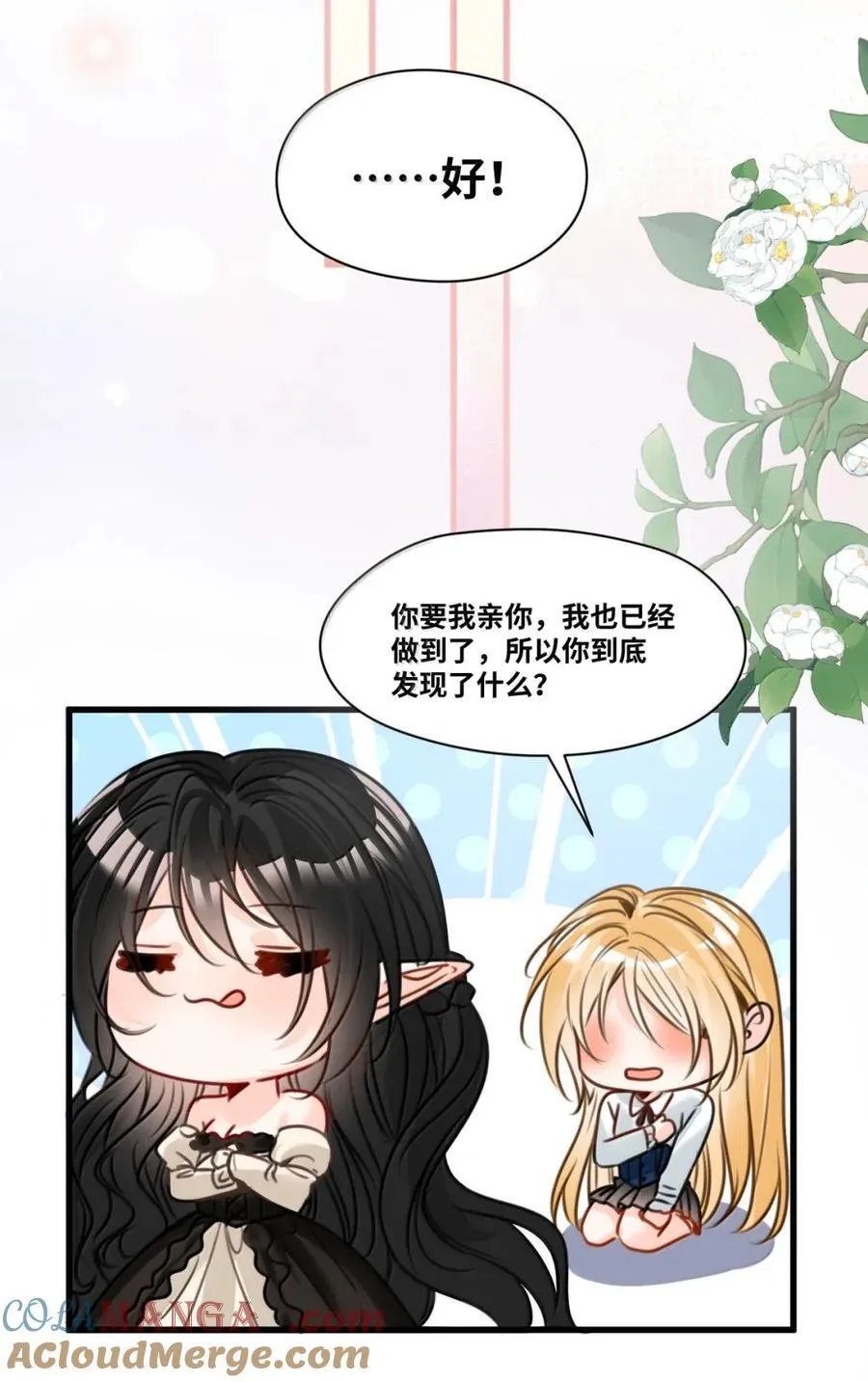 066 陈年的醋坛子 第17页