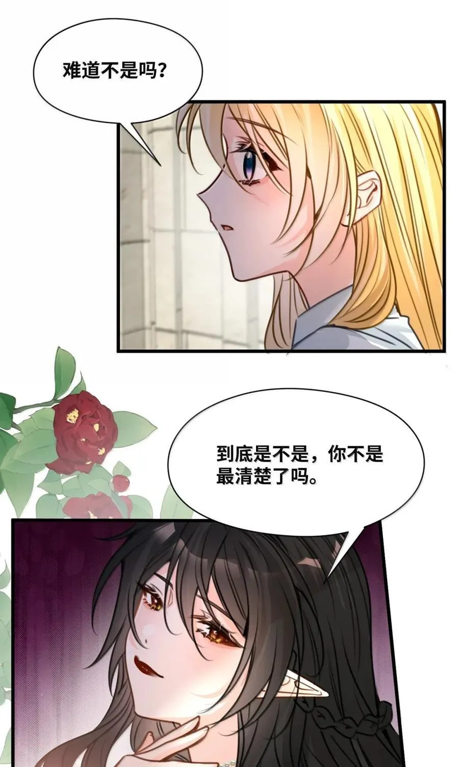 066 陈年的醋坛子 第20页
