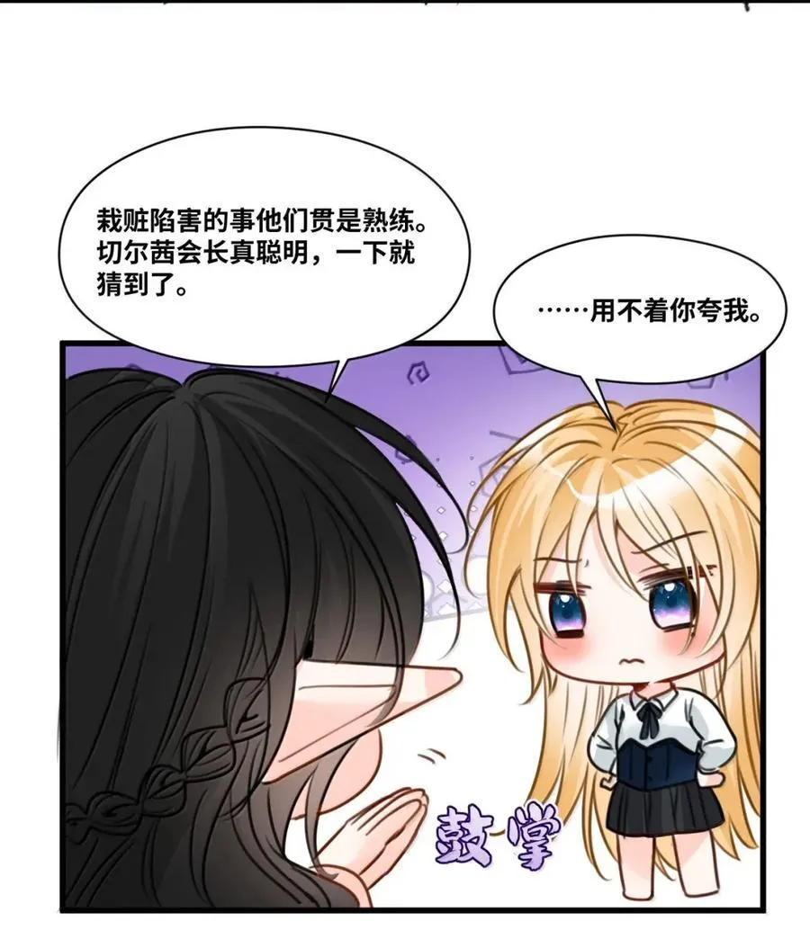 066 陈年的醋坛子 第22页