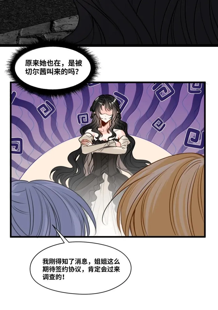 066 陈年的醋坛子 第26页
