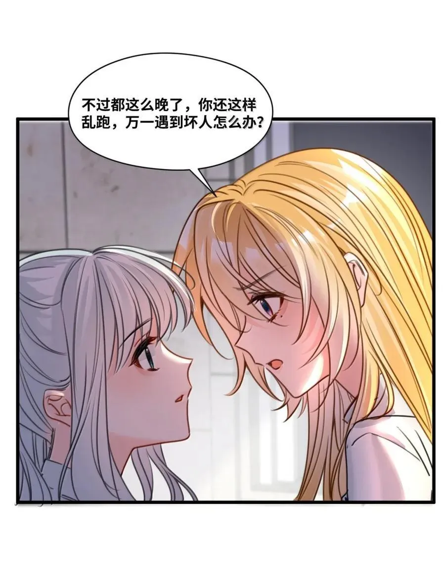 066 陈年的醋坛子 第28页