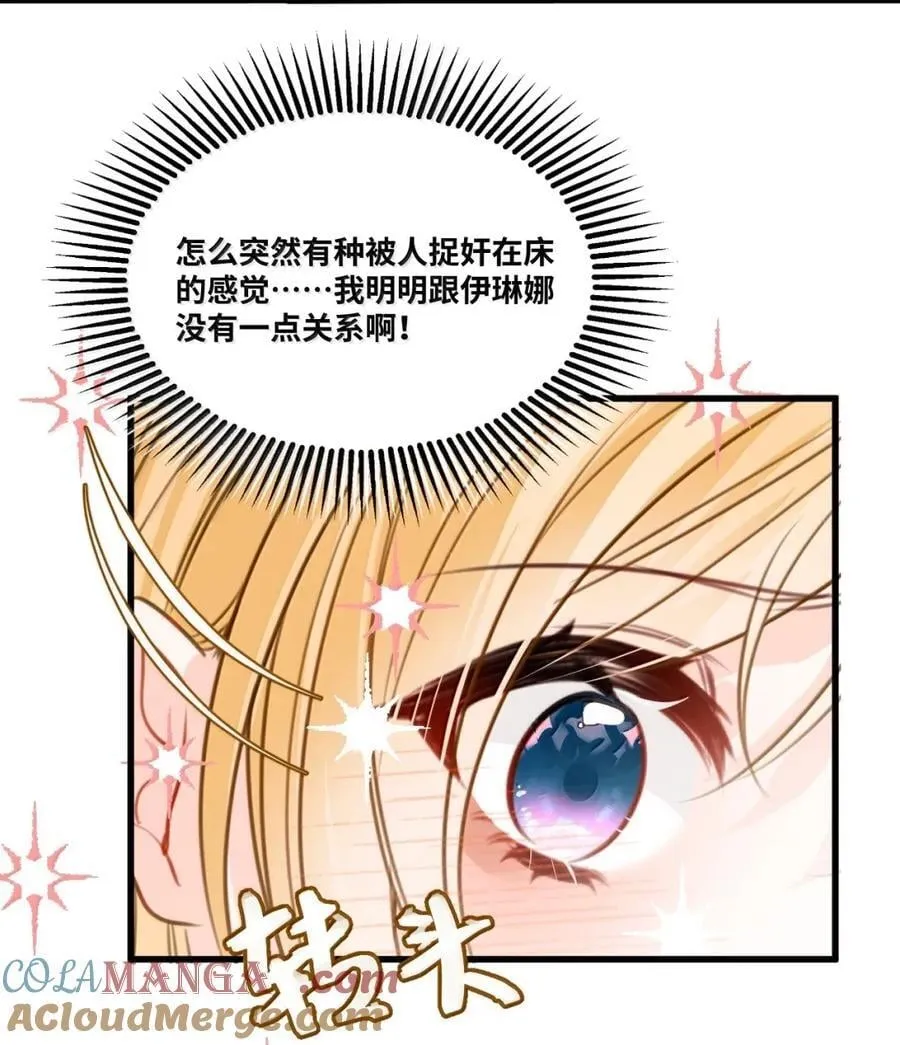 066 陈年的醋坛子 第31页