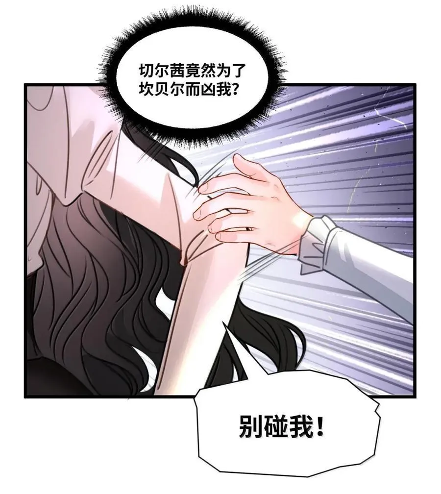 066 陈年的醋坛子 第36页