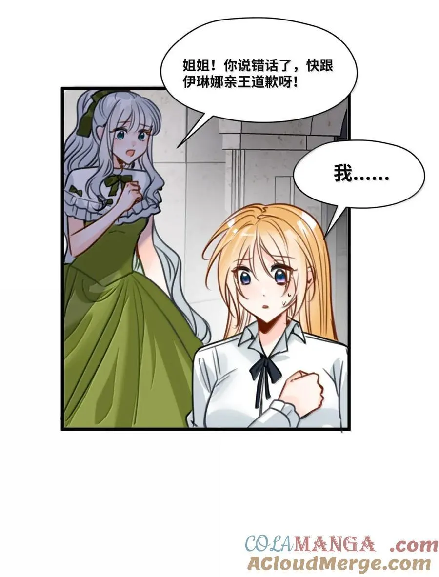066 陈年的醋坛子 第37页