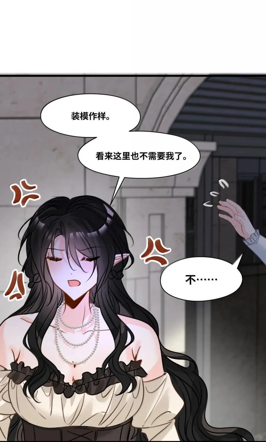 066 陈年的醋坛子 第38页