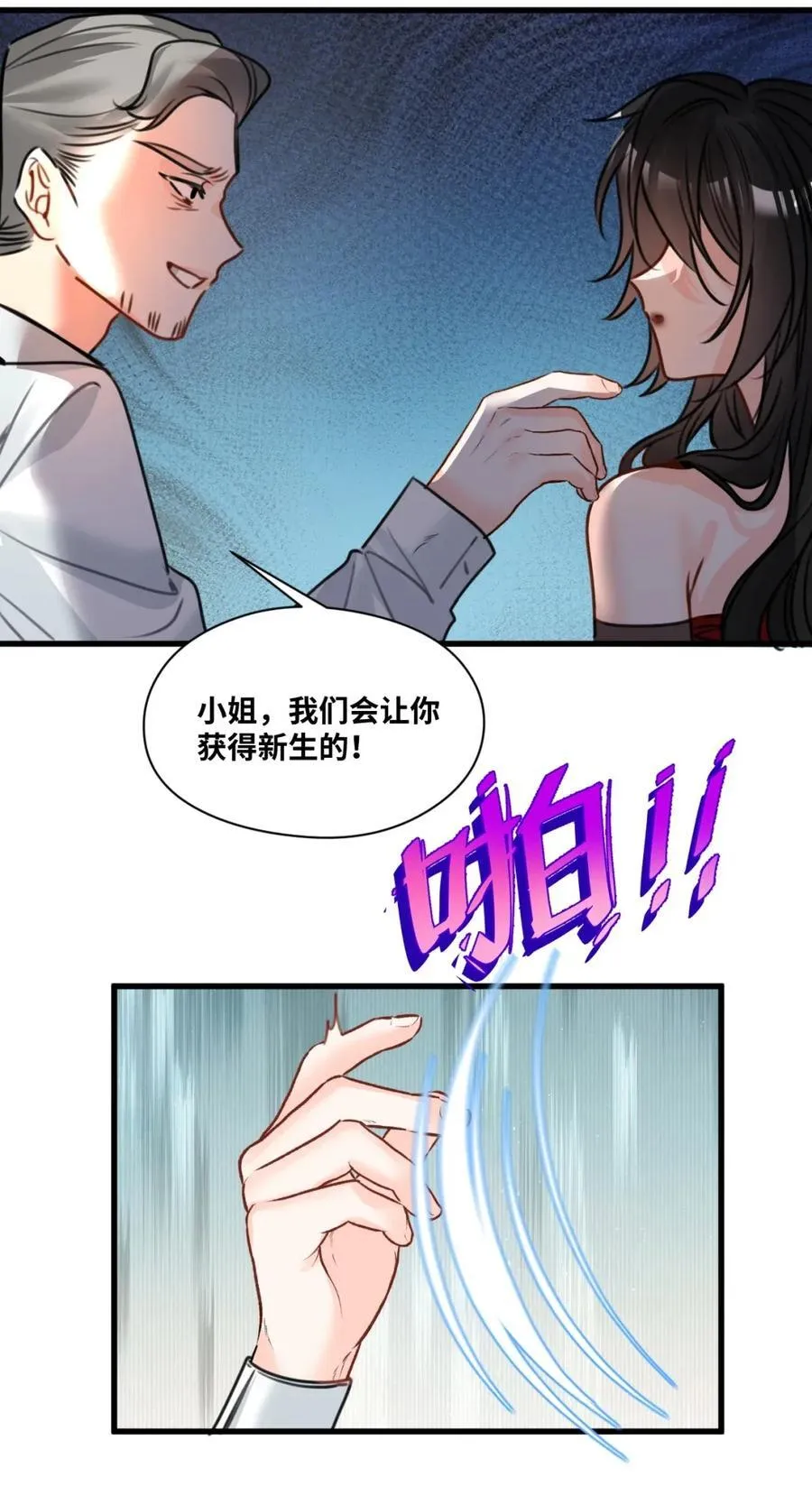 067 沉醉的夜晚 第29页