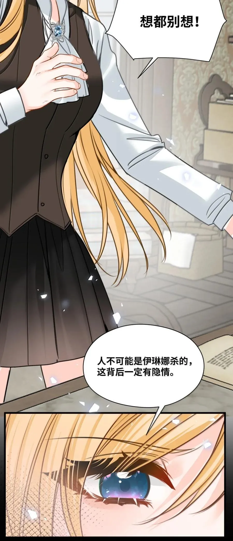 068 无条件的信任 第8页