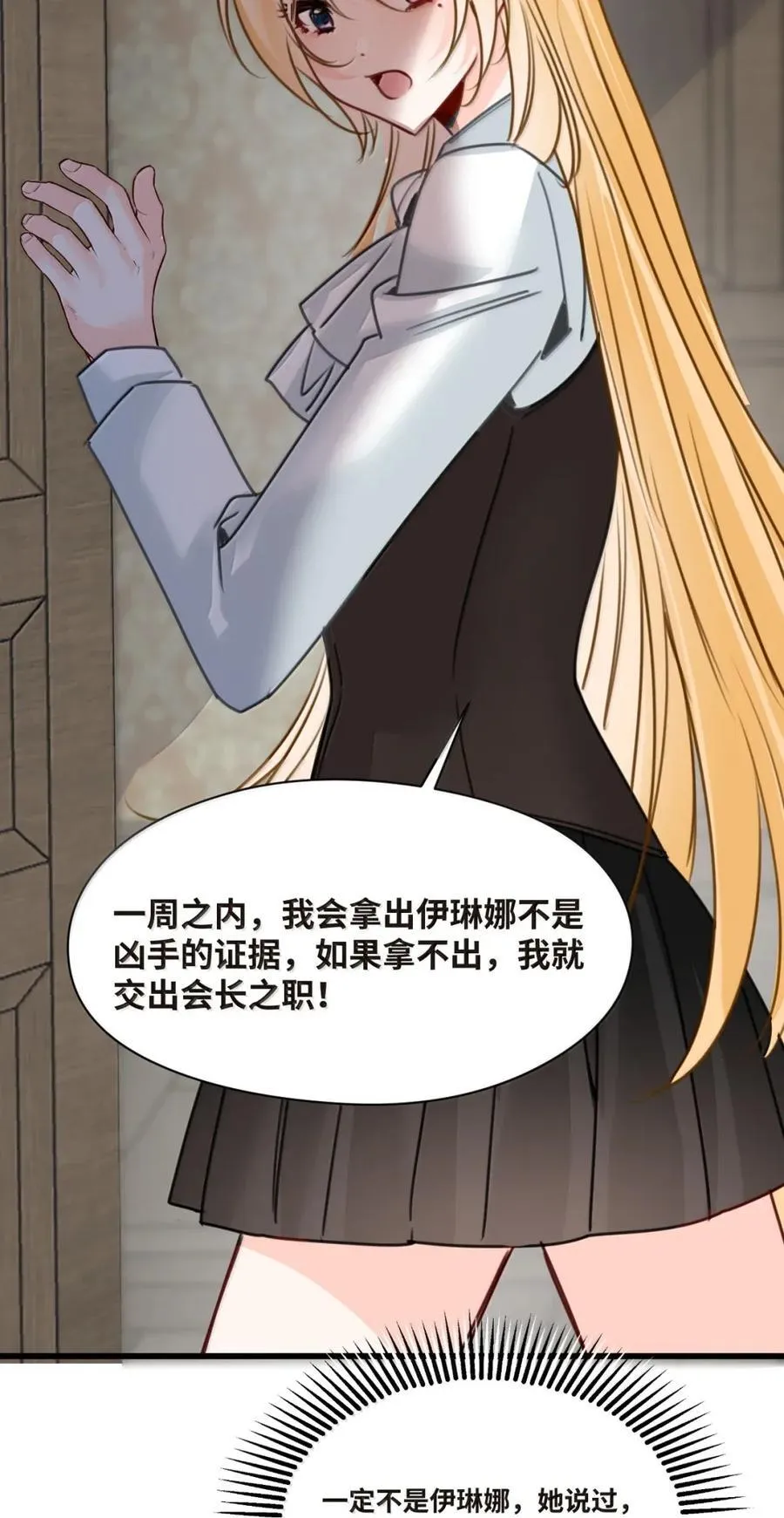 068 无条件的信任 第16页