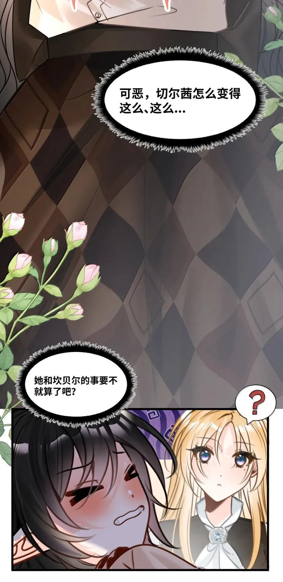 069 藏匿的小惊喜 第8页