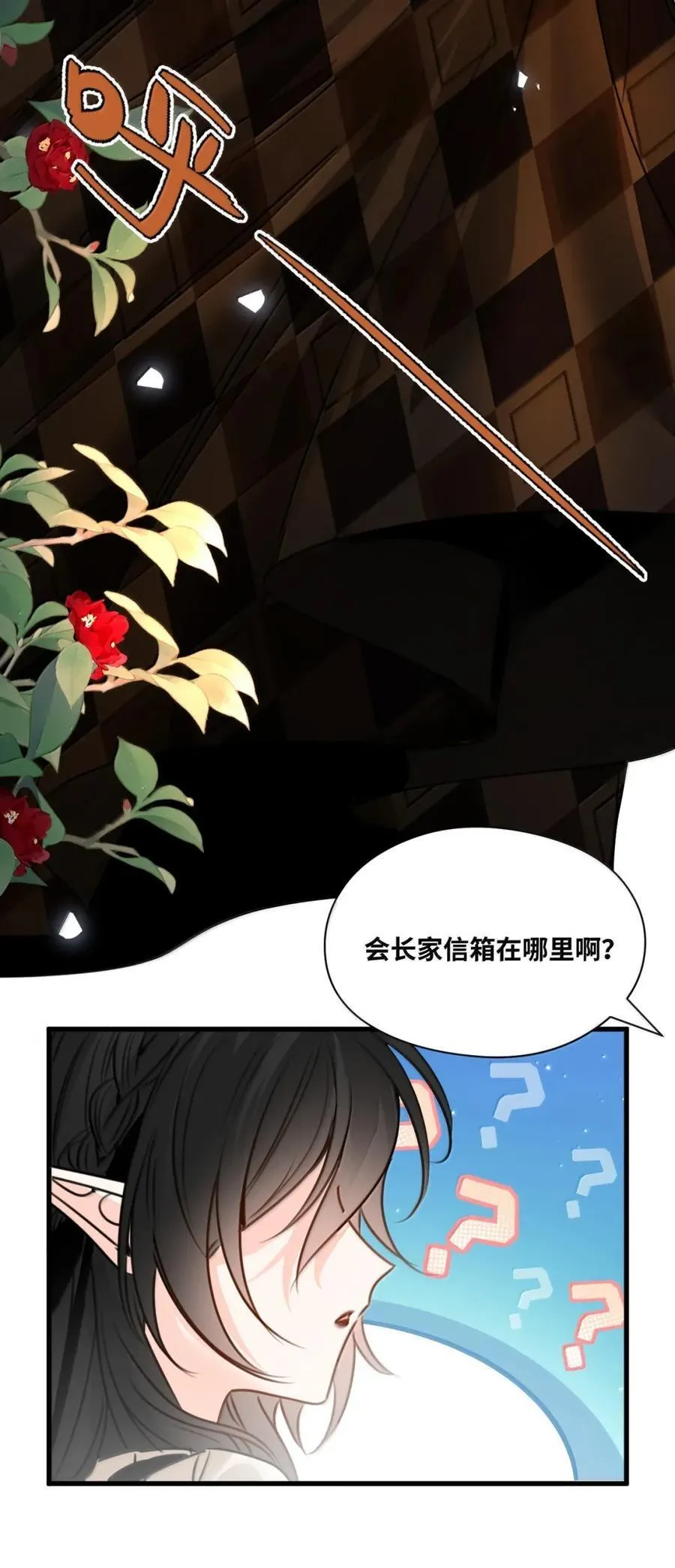 069 藏匿的小惊喜 第30页