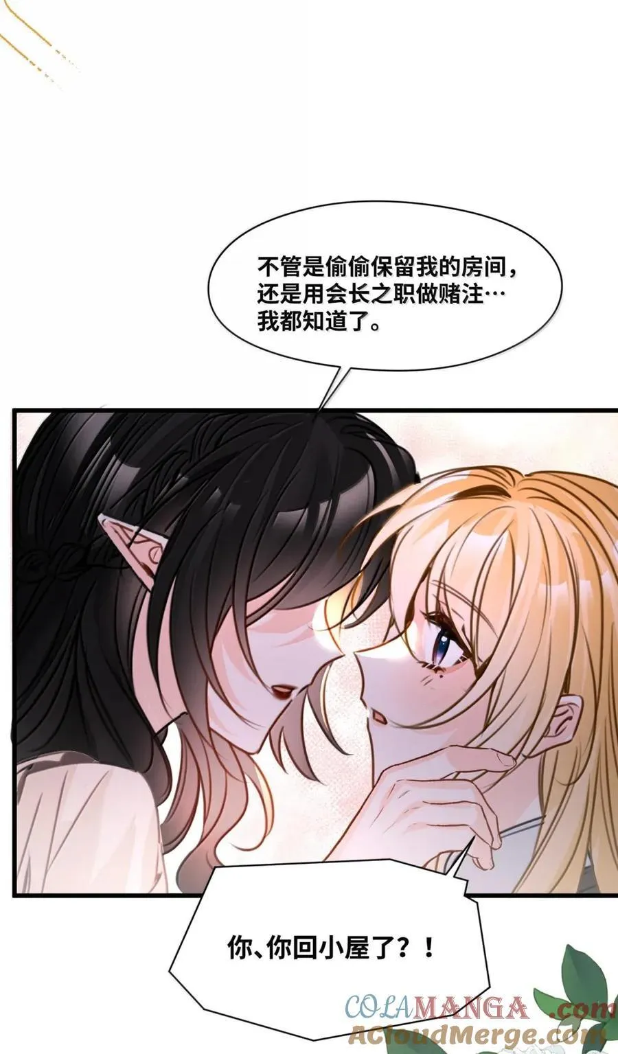 069 藏匿的小惊喜 第39页