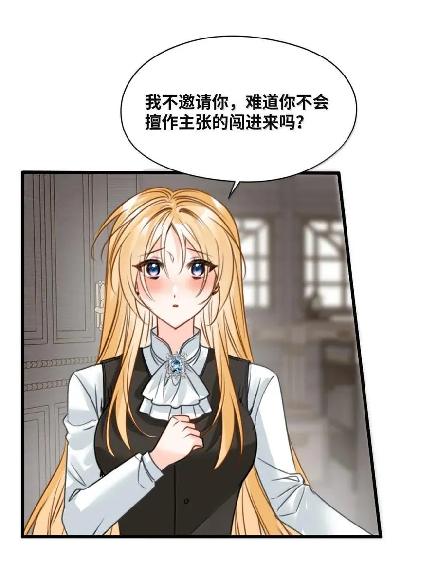 071 霸道的报复 第39页