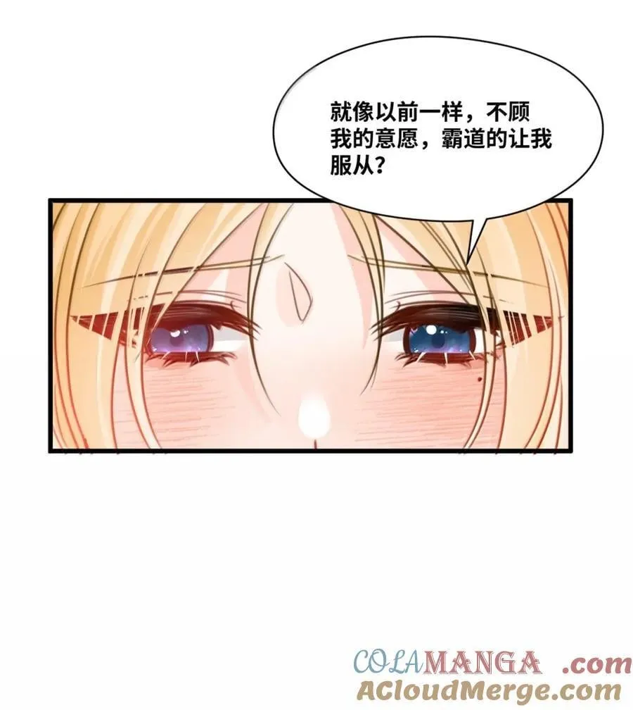071 霸道的报复 第40页