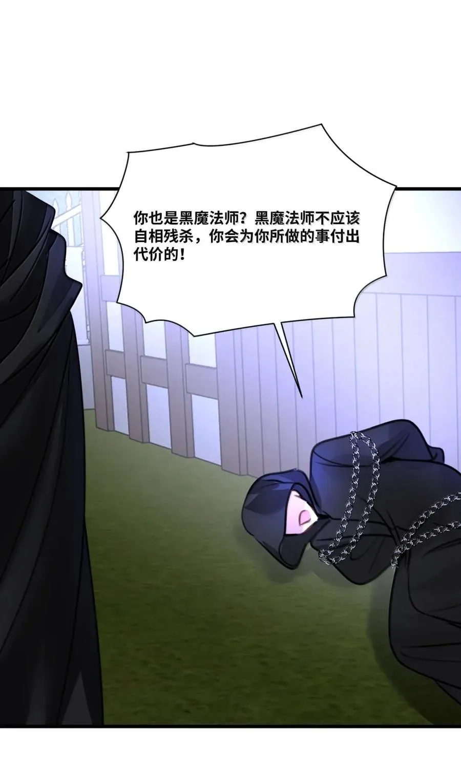 074 被抓捕的真凶 第24页