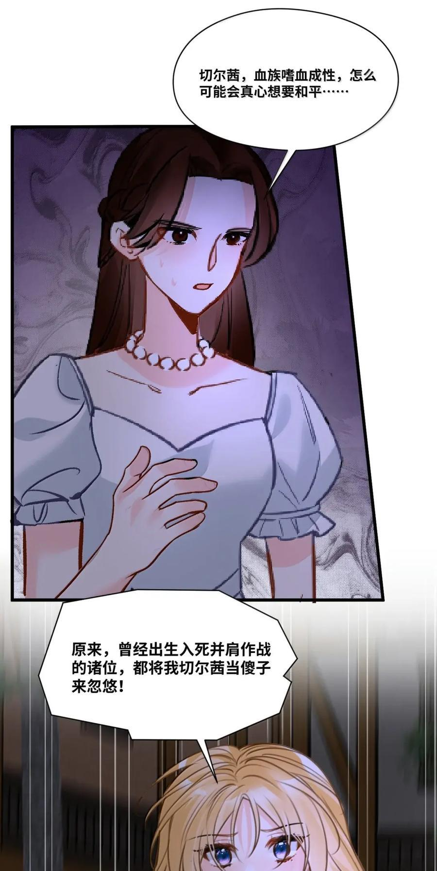 076 一波三折的和平契约 第40页