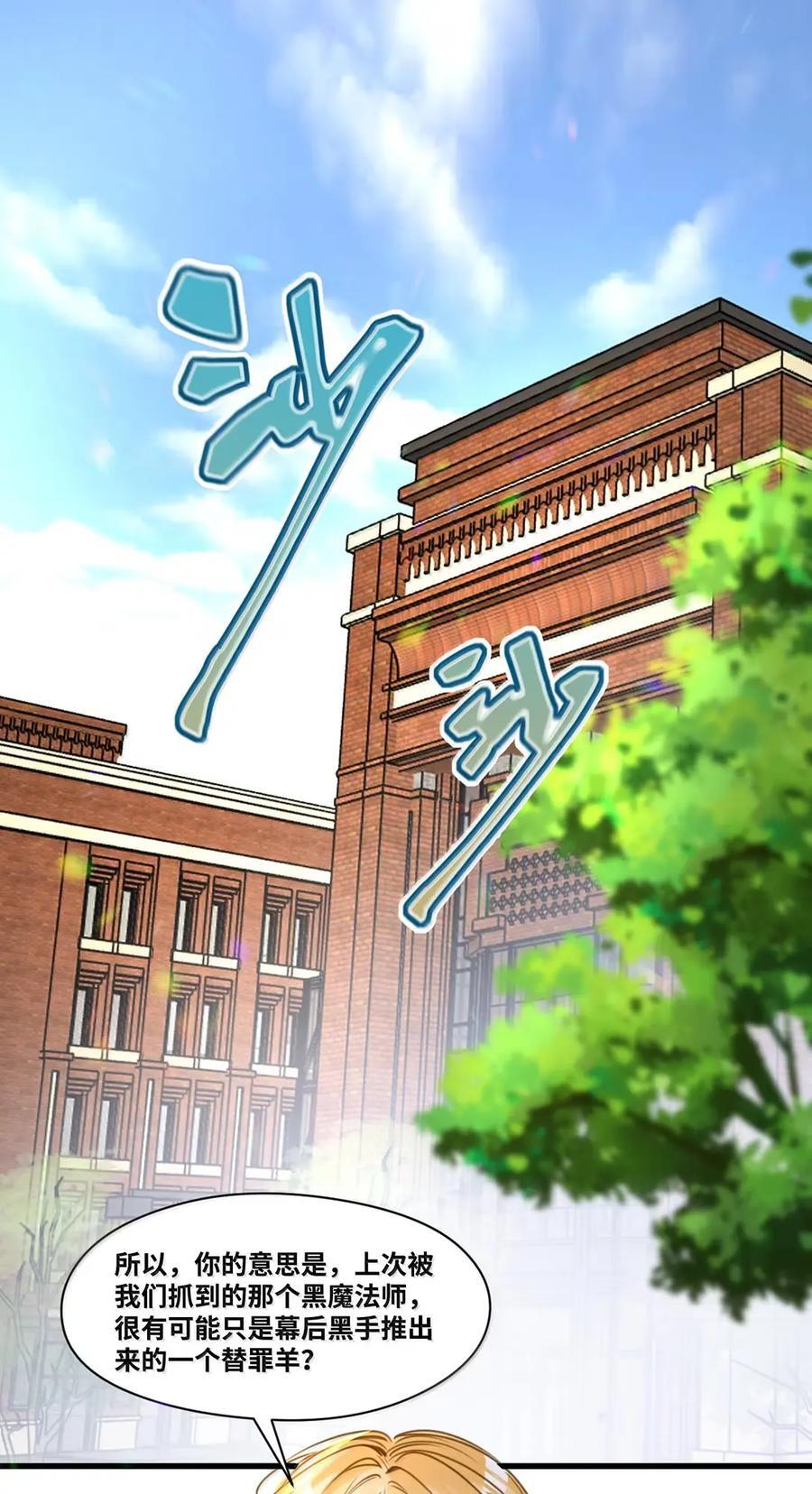 079 魔法学院的秘密 第2页