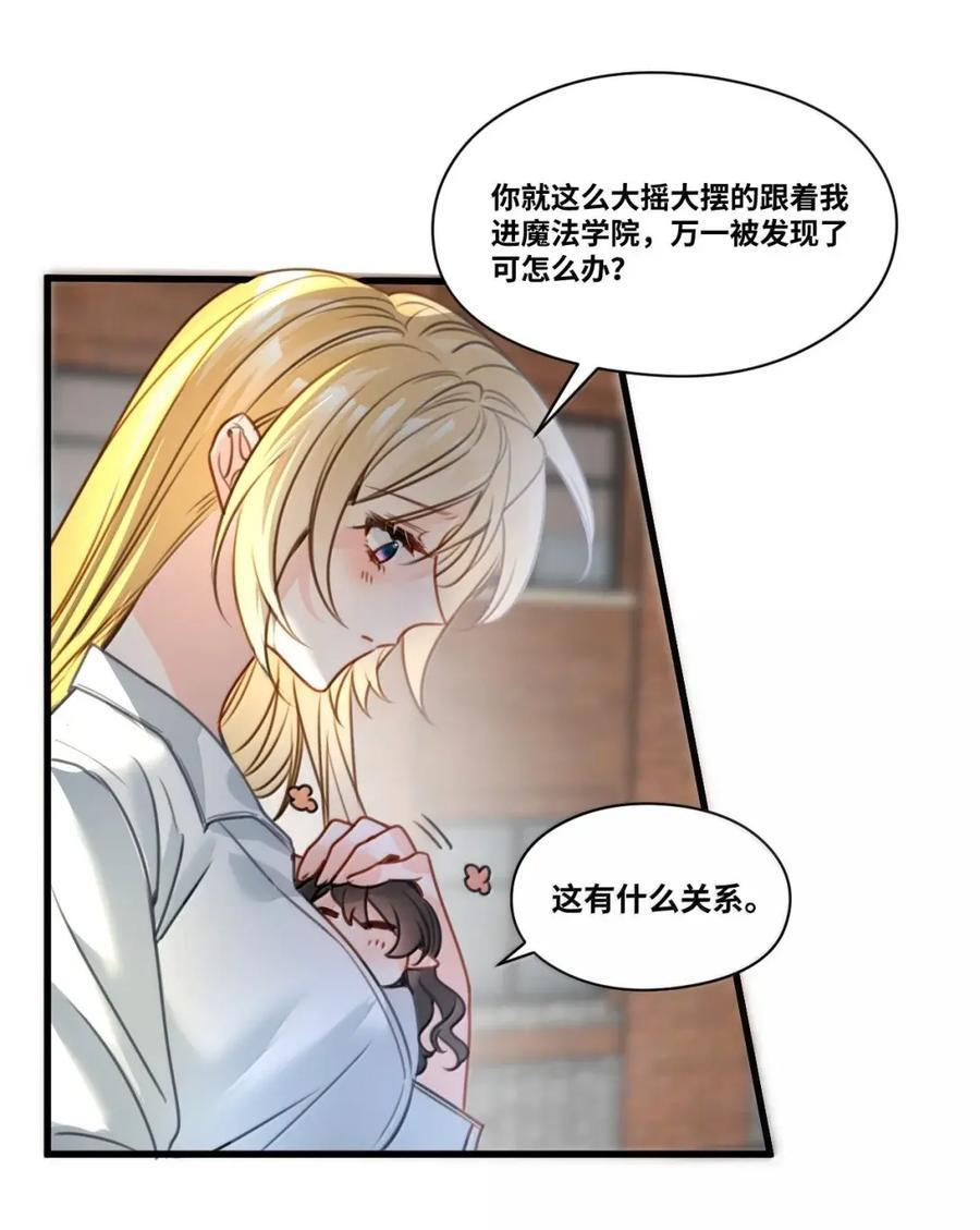 079 魔法学院的秘密 第6页