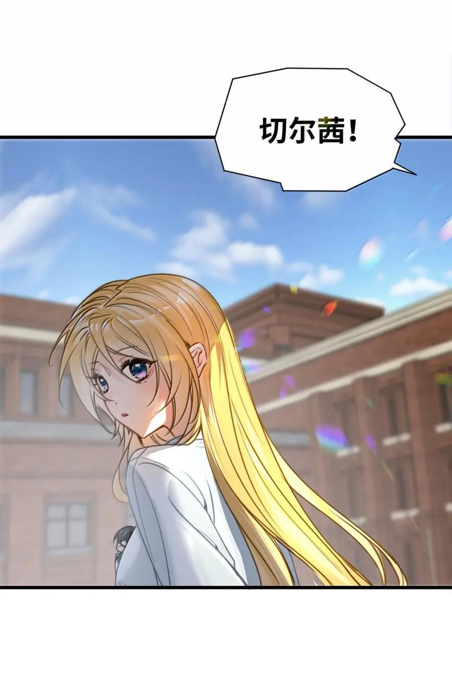 079 魔法学院的秘密 第8页