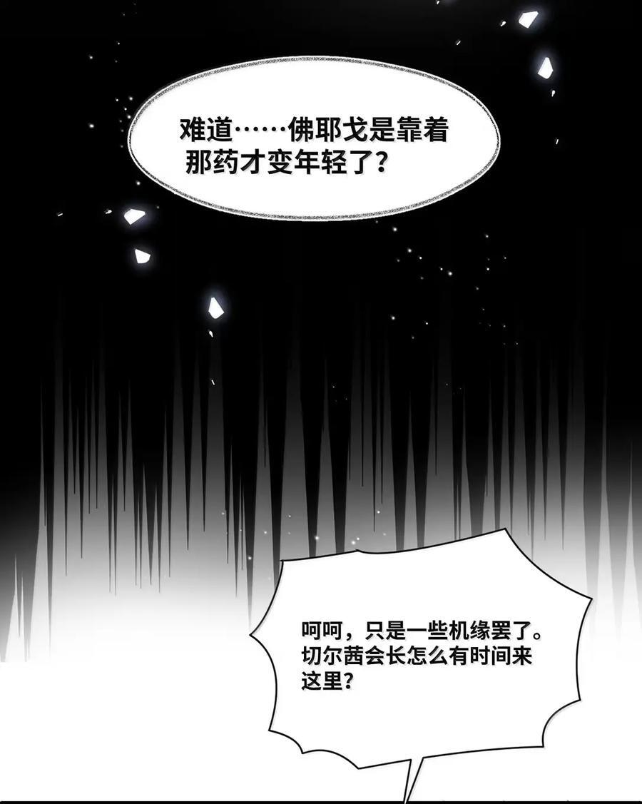 079 魔法学院的秘密 第16页