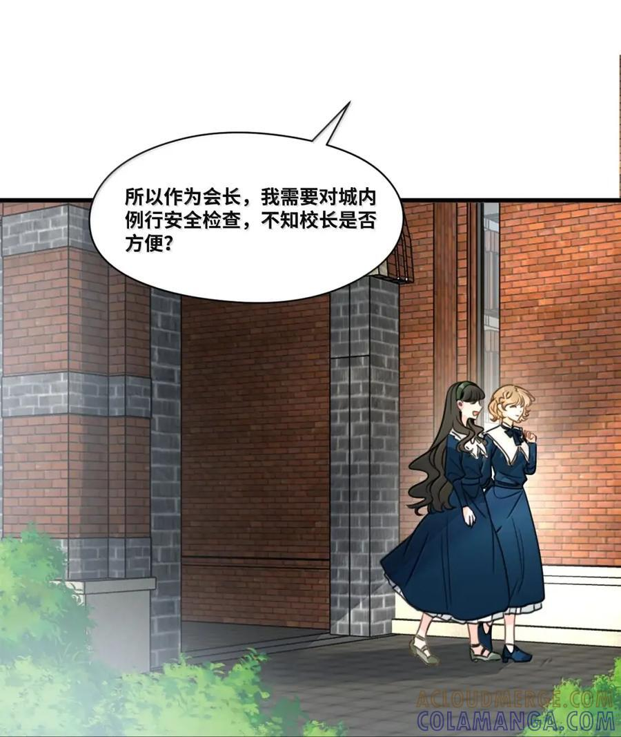 079 魔法学院的秘密 第19页