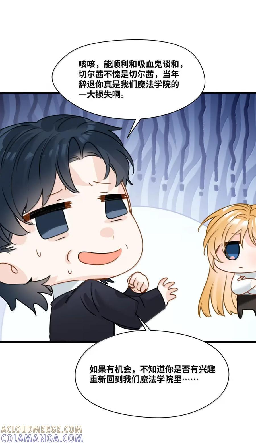 079 魔法学院的秘密 第21页