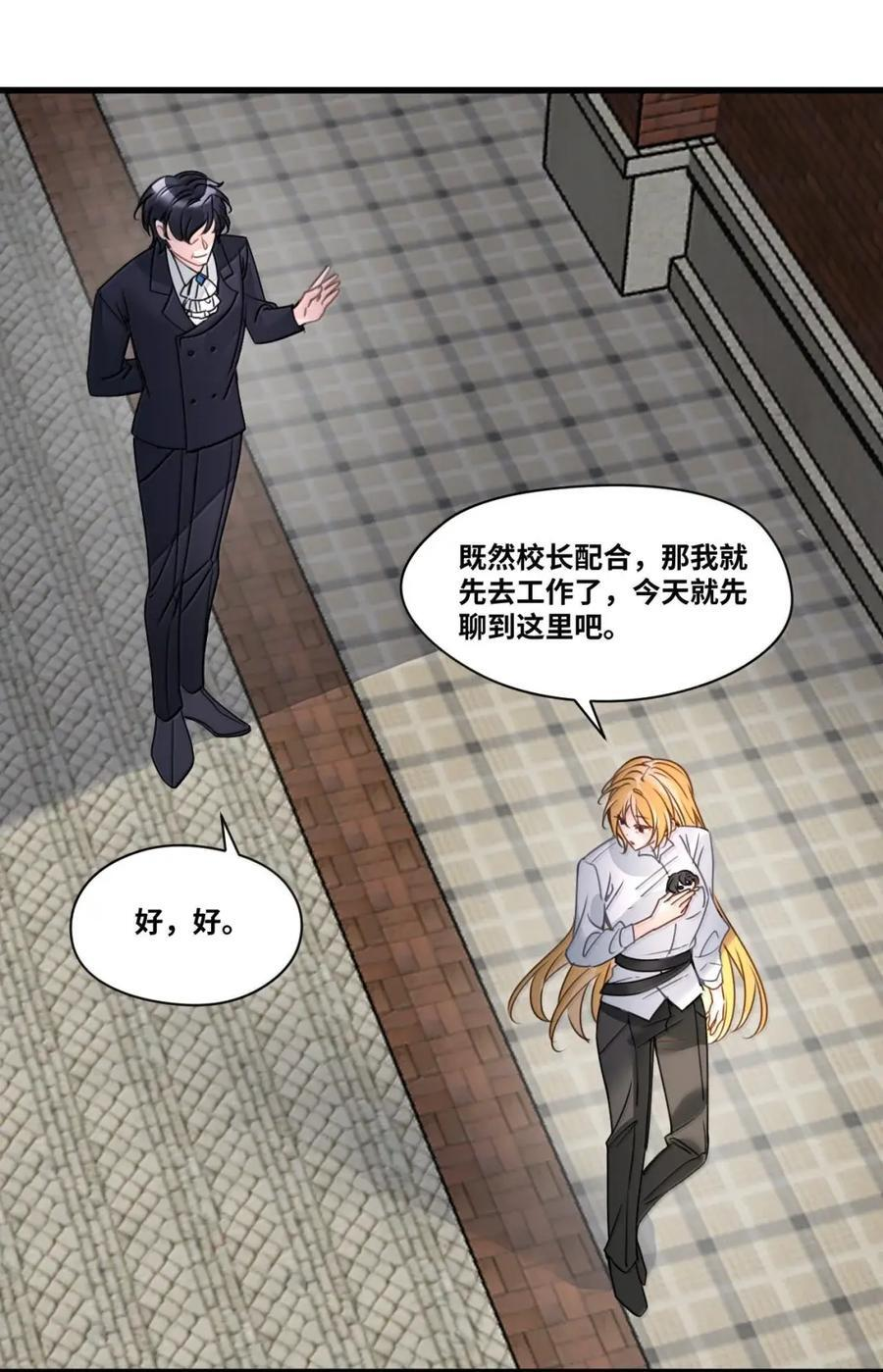 079 魔法学院的秘密 第22页